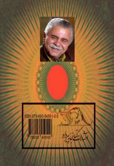 طاقیه در خون